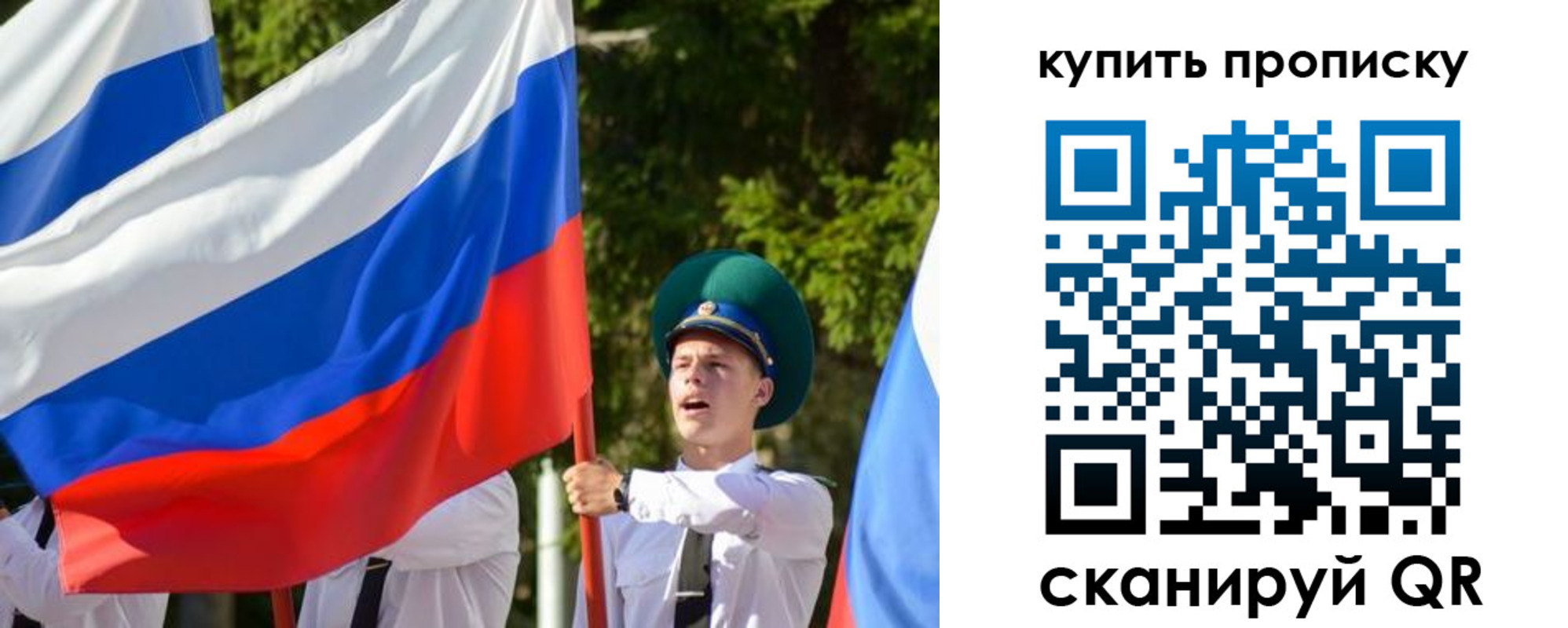 временная прописка в Осе