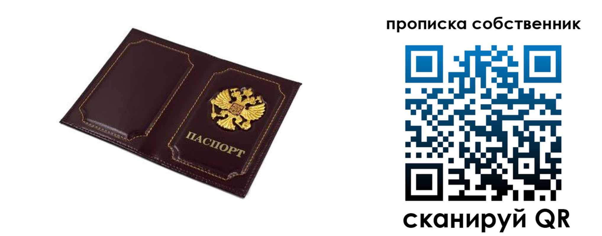 временная регистрация недорого в Осе