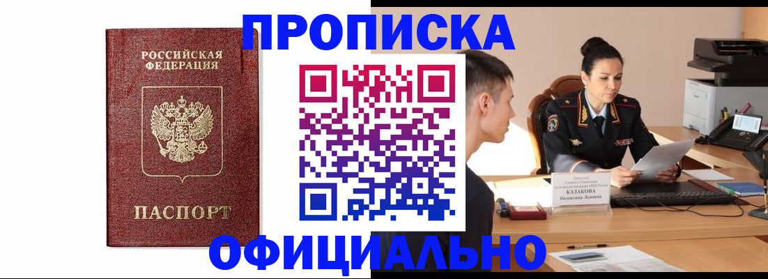 прописка от собственника в Осе