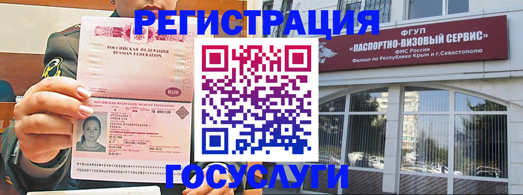 прописка для работы в Осе