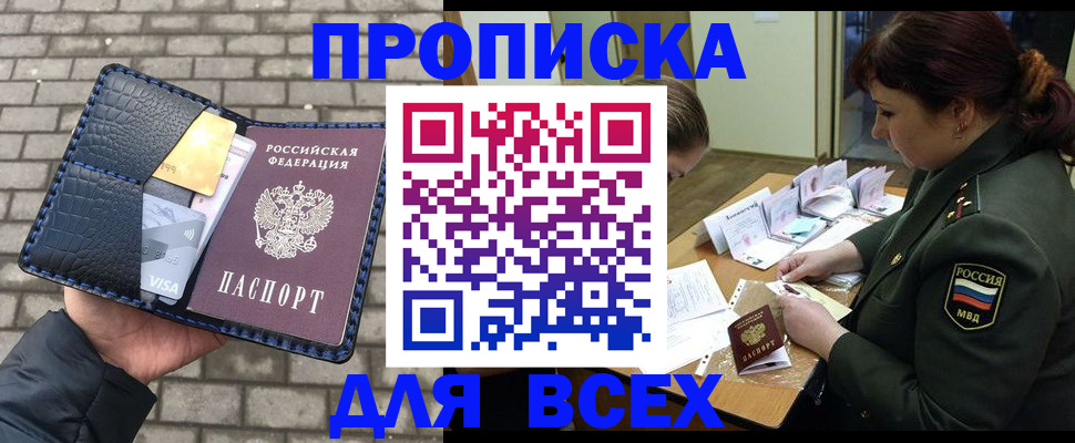 временная регистрация недорого в Осе