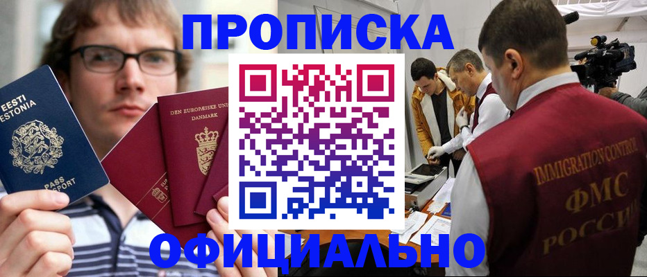 временная регистрация адрес в Осе