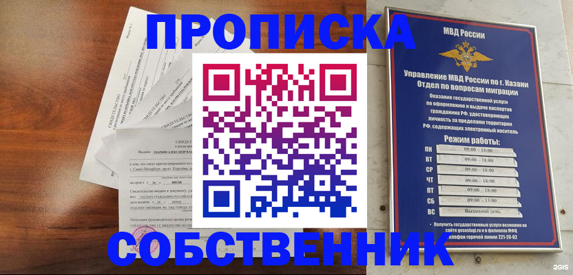 прописка для работы в Осе