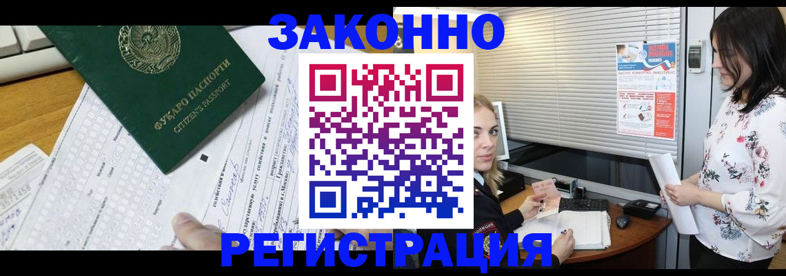 временная регистрация адрес в Осе
