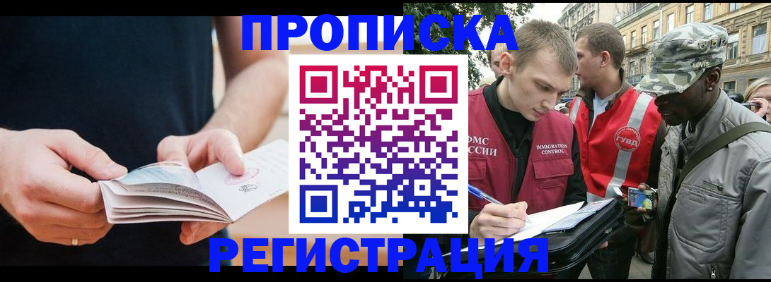 временная регистрация надежно в Осе