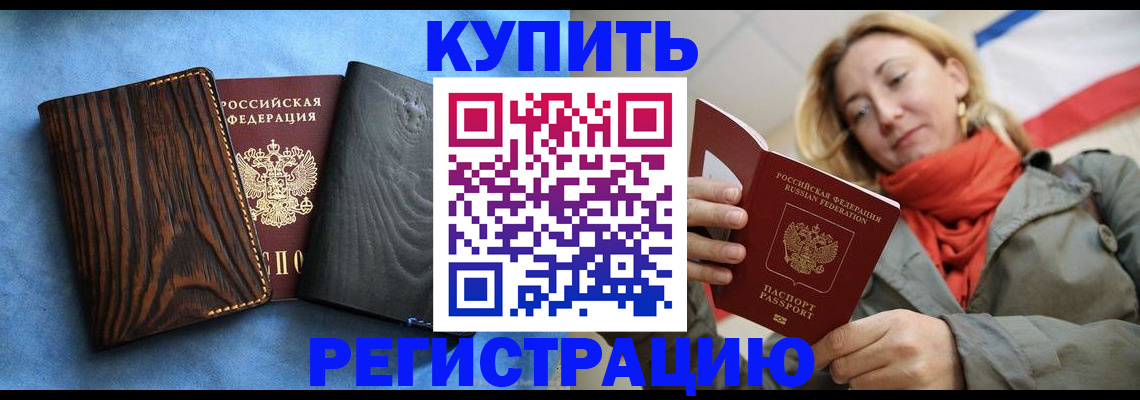 временная регистрация недорого в Осе