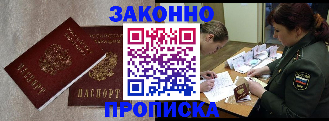 временная регистрация для всех в Осе